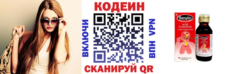 Кодеин напиток Lean (лин)  Купить где  Никольск 